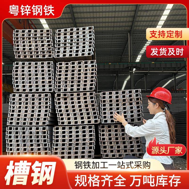 现货热镀锌槽钢q235b镀锌u型槽型材广东槽钢冷弯u型钢厂家直发
