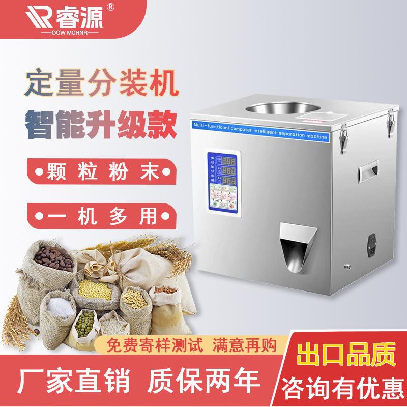 自动定量包装机颗粒粉末红茶岩茶绿茶多功能定量分装一机多用