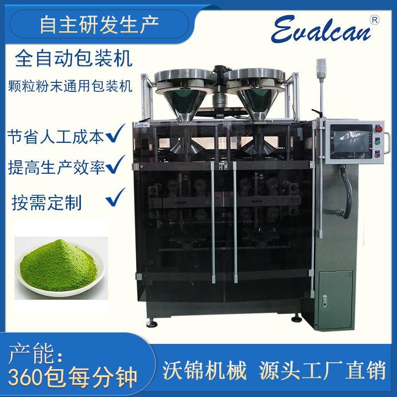 沃锦机械立式全自动双工位包装机绿豆粉袋装自动称重粉末包装设备