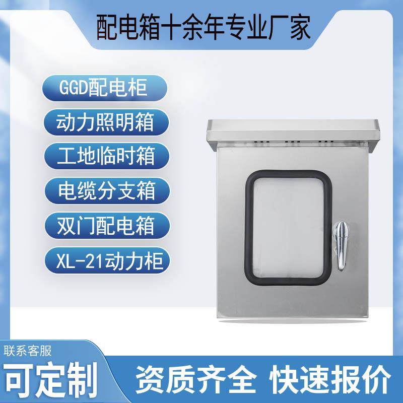 304不锈钢配电箱户外双门按钮控制箱室外挂墙监控防雨成套配电柜,电子/电工,配电控制柜/控制箱,淘宝优惠券,粉丝福利购,淘宝优惠卷