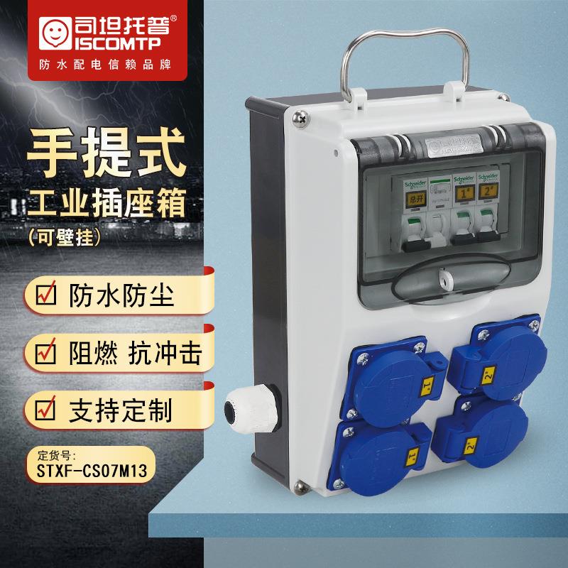 便携式检修电源箱户外防水临电箱手提插座带漏保设备工业插座箱