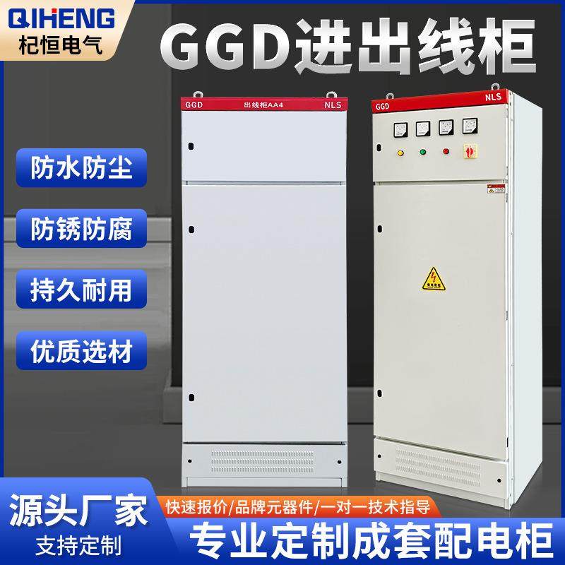 GGD低压开关配电柜厂家无功补偿进出线柜固定式落地柜补偿电容柜,电子/电工,配电控制柜/控制箱,淘宝优惠券,粉丝福利购,淘宝优惠卷