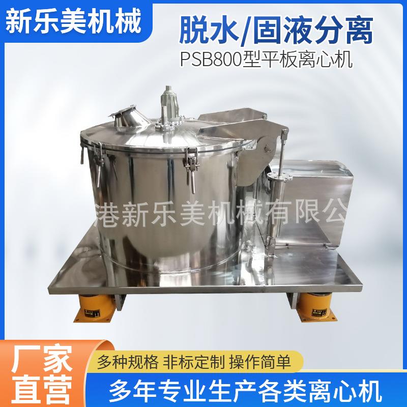 供应PSB800型平板离心机离心脱水机固液分离机四足离心机