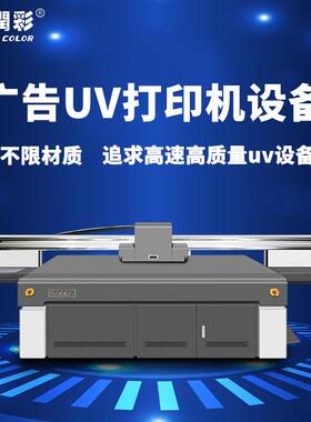 大型2513uv平板打印机PVC亚克力金属铝板配电柜礼盒广告印刷设备