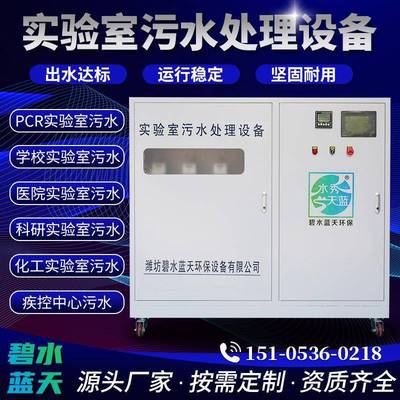 学校实验室污水处理设备一体机医院实验室pcr实验室废水处理设备