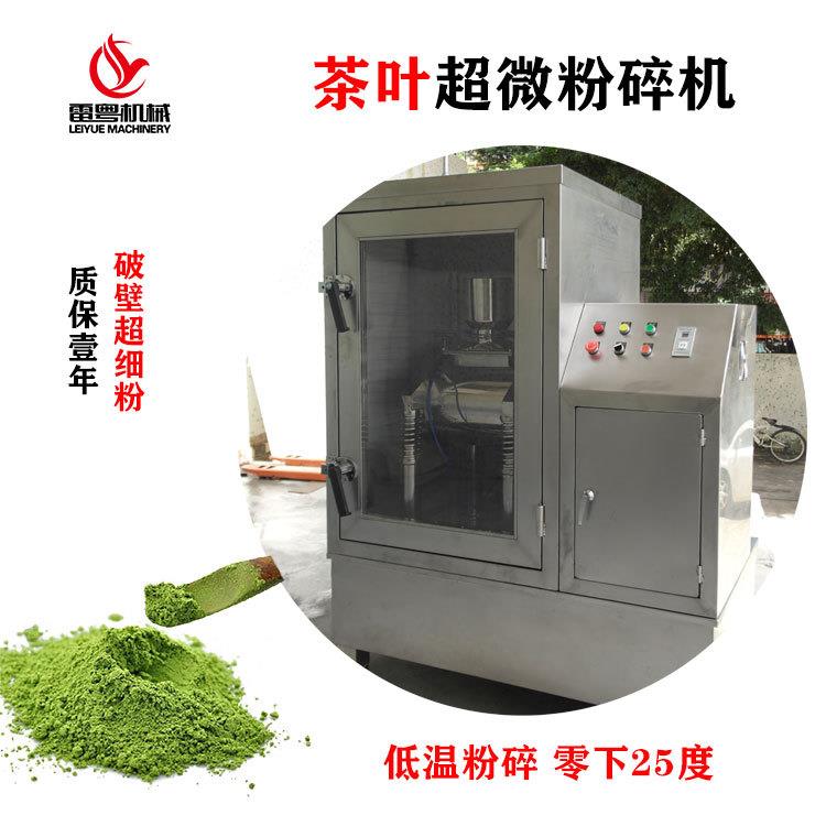 茶叶超微粉碎机材1000目打粉机三七铁皮石斛超细粉碎机