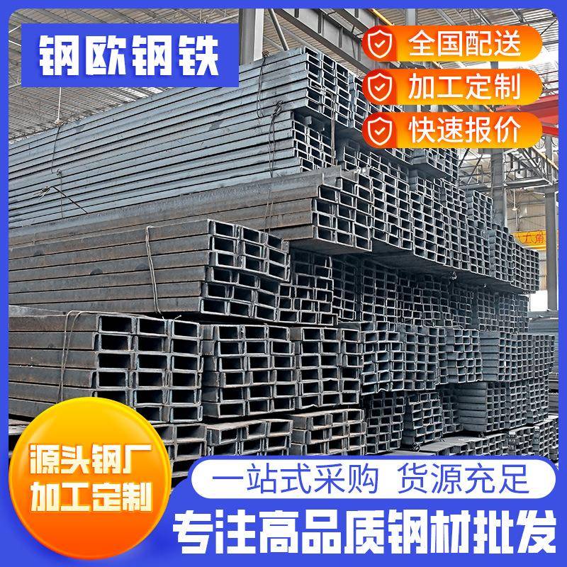 佛山现货Q235u型铁槽国标14号槽钢12米300*85*7.5槽钢