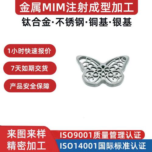 粉末冶金首饰饰品MIM工艺服饰箱包艺术加工定制金属粉末注射成型