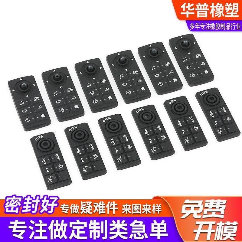硅胶按键开模贴背胶按钮丝印镭雕透光按键数字开关按键来图定制