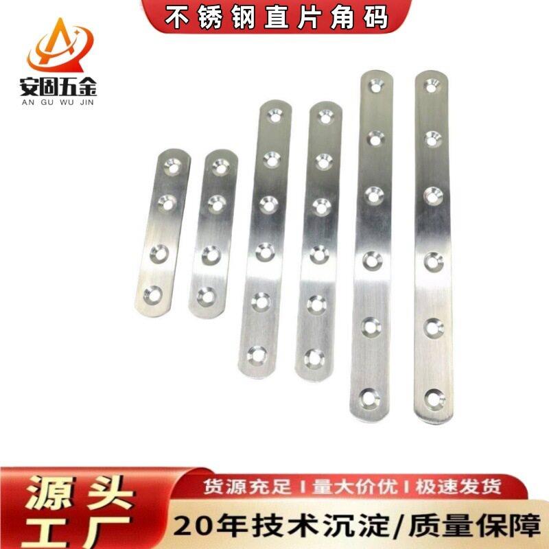 不锈钢直片码一字直板钢片桌椅床加固家具连接配件角码201不锈钢