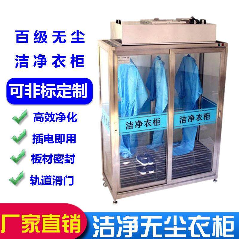 不锈钢洁净衣柜生产无尘车间洁净室净化车间除尘洁净衣鞋柜,机械设备,空气净化设备,淘宝优惠券,粉丝福利购,淘宝优惠卷