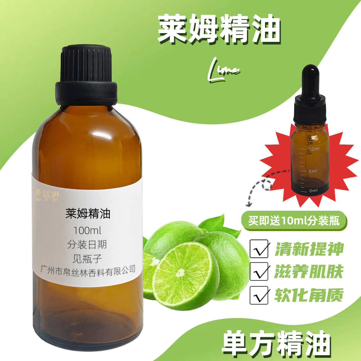 蒸馏莱姆单方精油青柠檬控油净肤平衡舒缓肠胃帮助清新提神