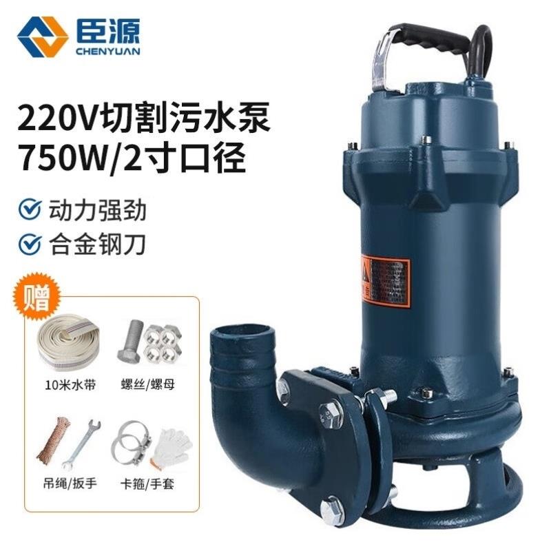 臣源切割泵污水泵家用潜水泵抽水220V/380V化粪抽粪沼农用排污无