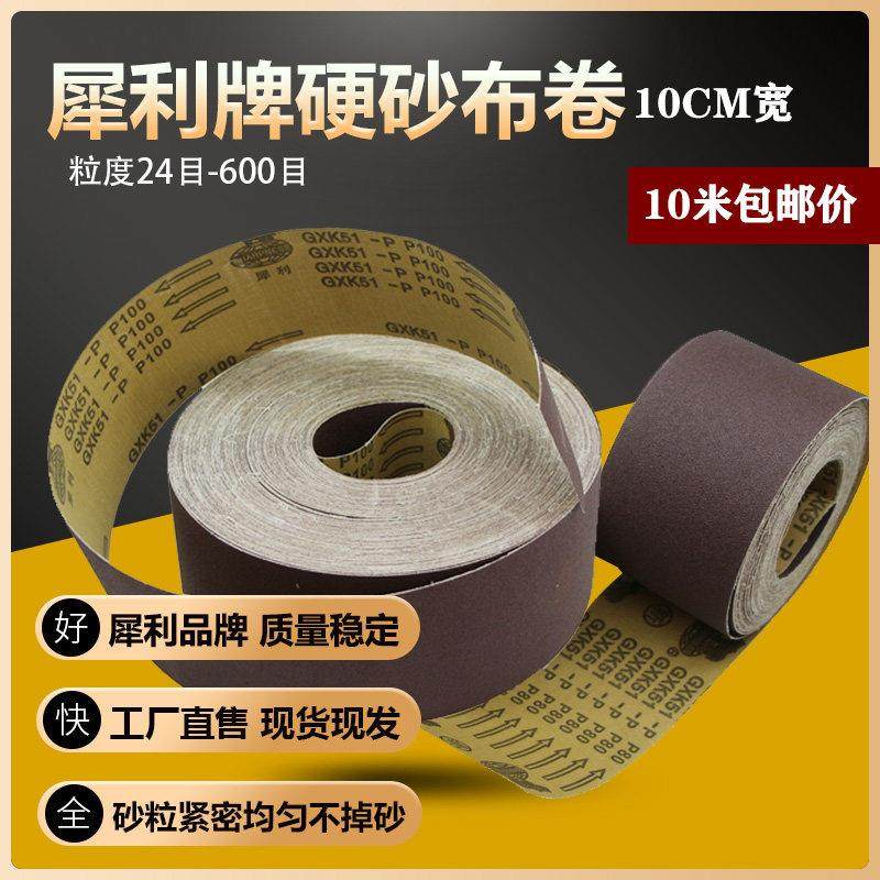 犀利牌GXK51-P砂卷硬布卷手撕砂布卷4寸硬砂带木工抛光打磨砂布带