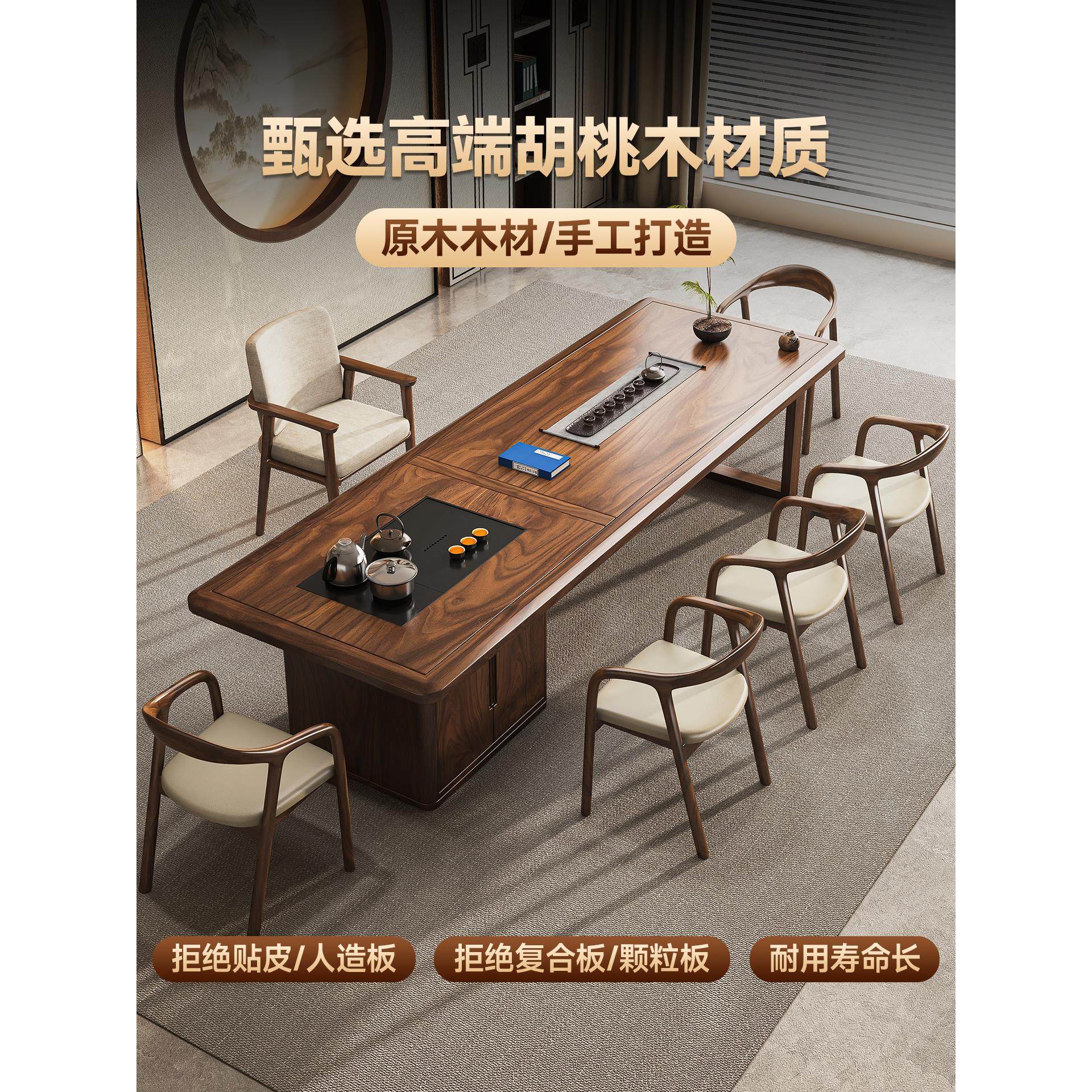 胡桃木茶桌新中式实木大板原木办公室2025年新款高端泡茶桌椅组合