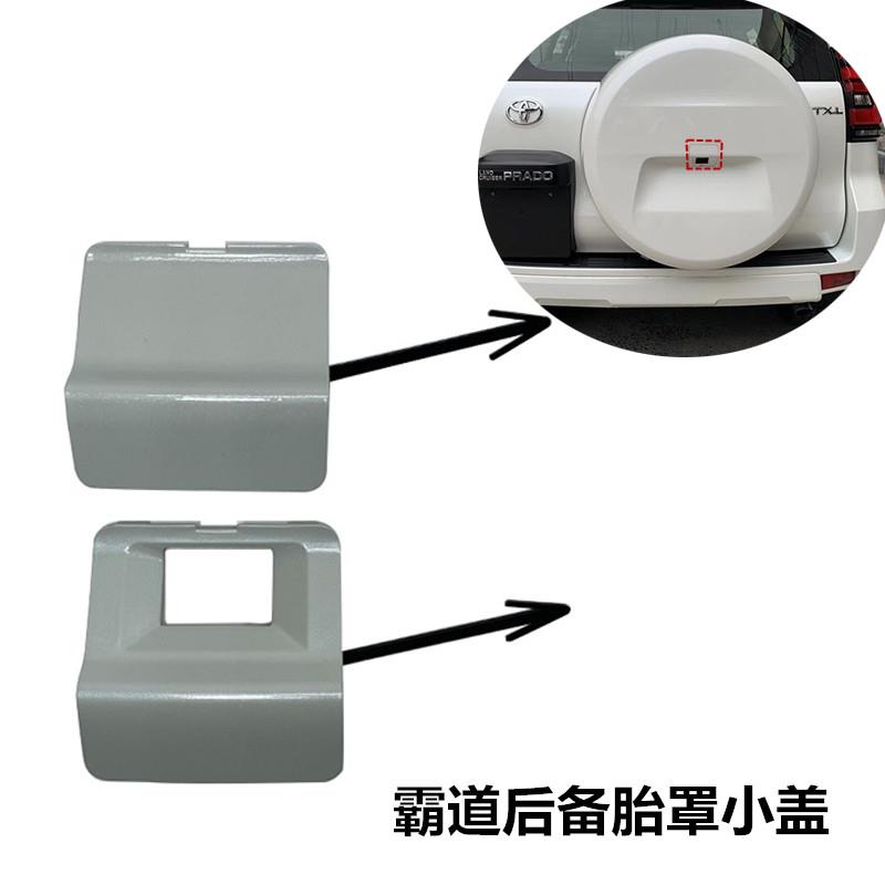 适用霸道LC150备胎罩小盖板普拉多后备胎罩小堵盖螺丝盖孔盖配件