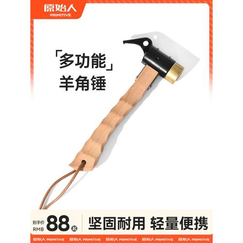 原始户外野营风格装备铜锤野营风格帐篷木柄锤锤拉钉多功能地钉锤