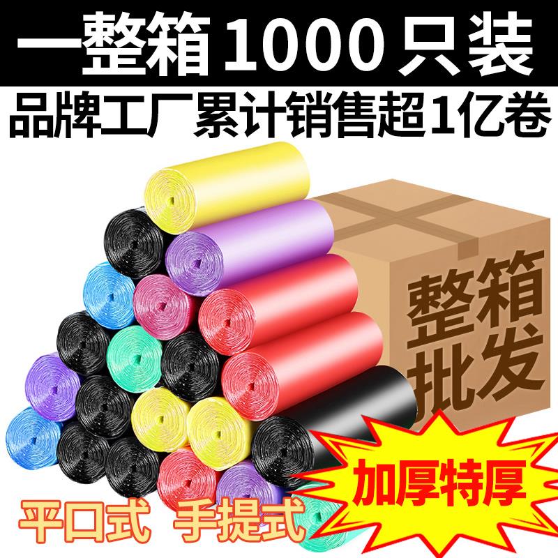 整箱加厚垃圾袋大号家用宾馆手提式一次性办公室用小号商用实惠装