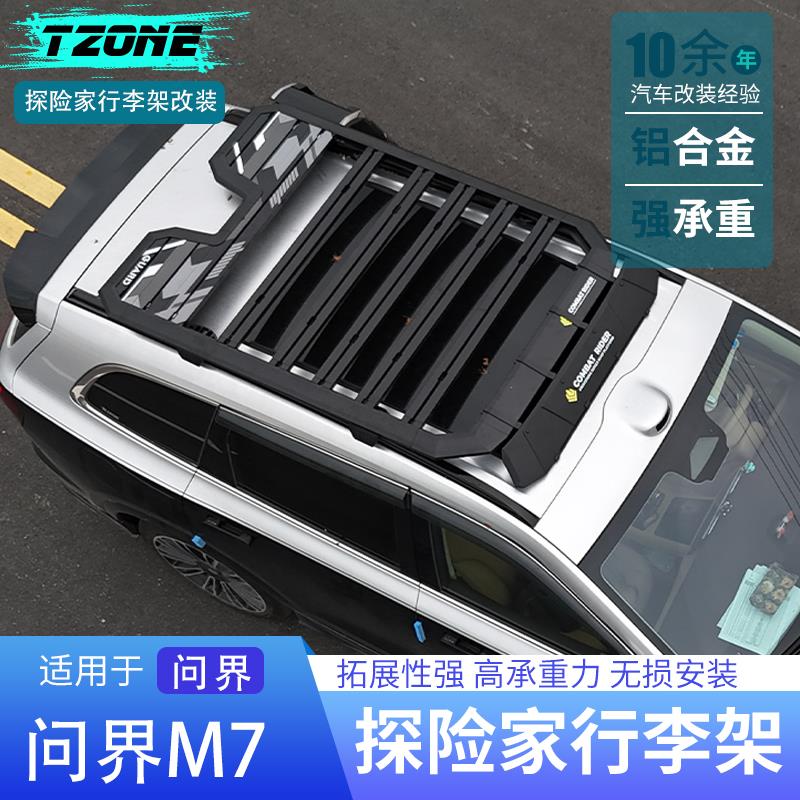 适用于 于问界M7探险家车顶行李架专用车顶改装侧帐爬梯平台行李