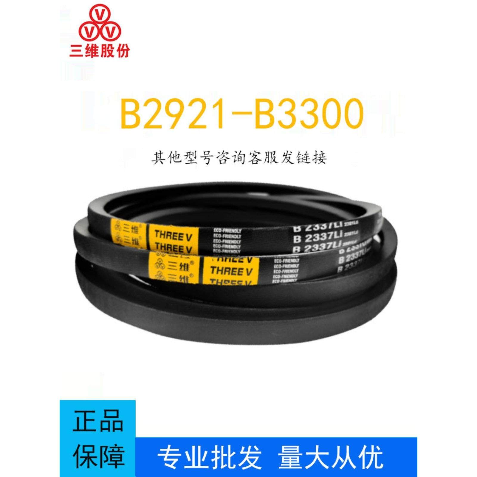 三维三角皮带B型B2921-3300橡胶传动带A型C型D型工业机器齿形皮带