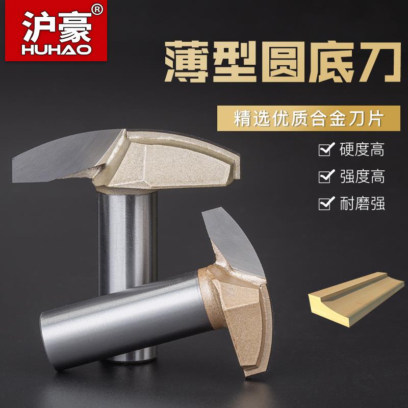 沪豪薄型圆底刀木工铣刀开槽刀具修边机刀头雕刻机电木铣锣刀