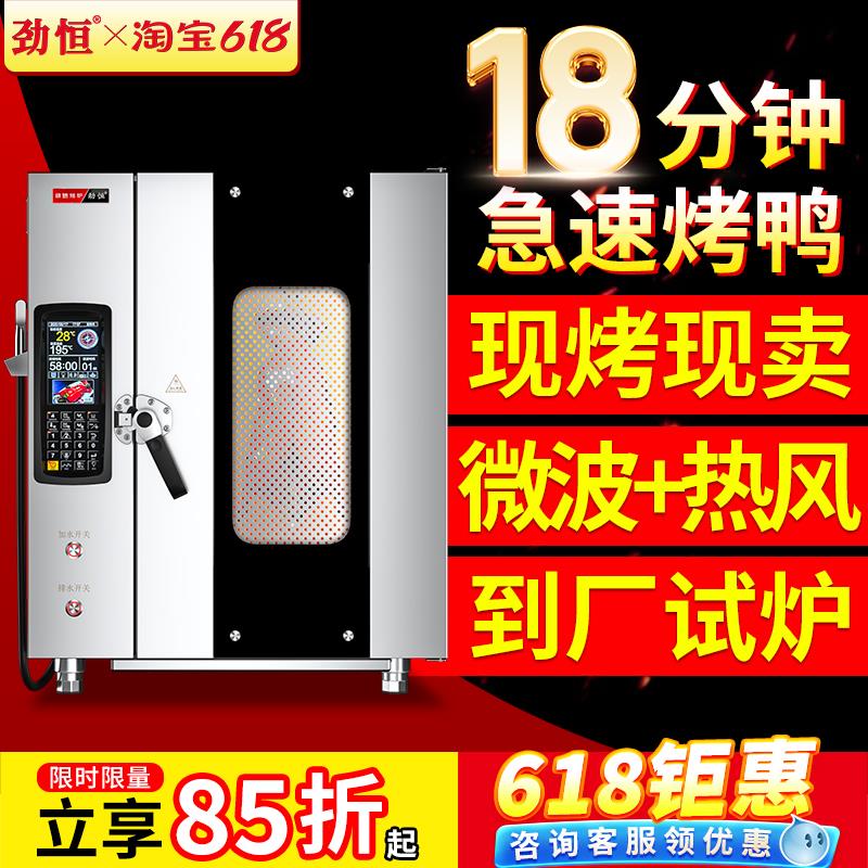 劲恒电热快速烤鸭炉智能自动热风烧鸭炉燃气烧鹅炉商用旋转烤鸡炉