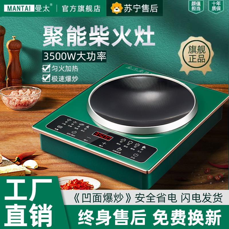 曼太嵌入式凹面电磁炉多功能家用3500w大功率火锅一体炒菜锅炉灶