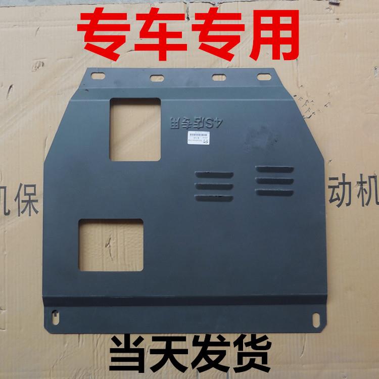 北汽幻速S7/S6/S5/S3/S2发动机下护板H2/H3/H3F汽车原装底盘挡板