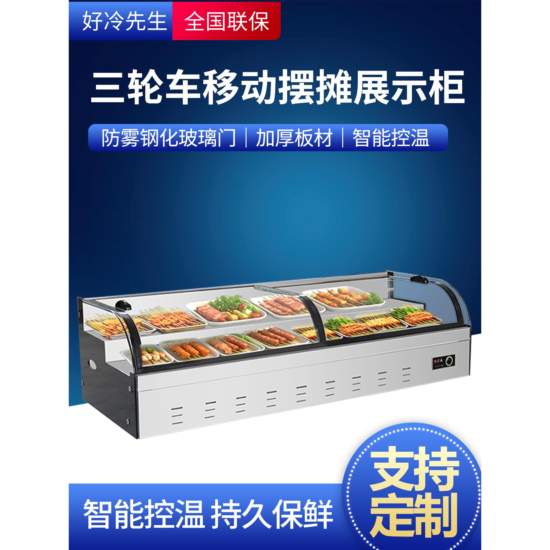 台式摆摊冰台冷藏展示柜三轮车阶梯炸串商用保鲜烧烤点菜地摊弧形