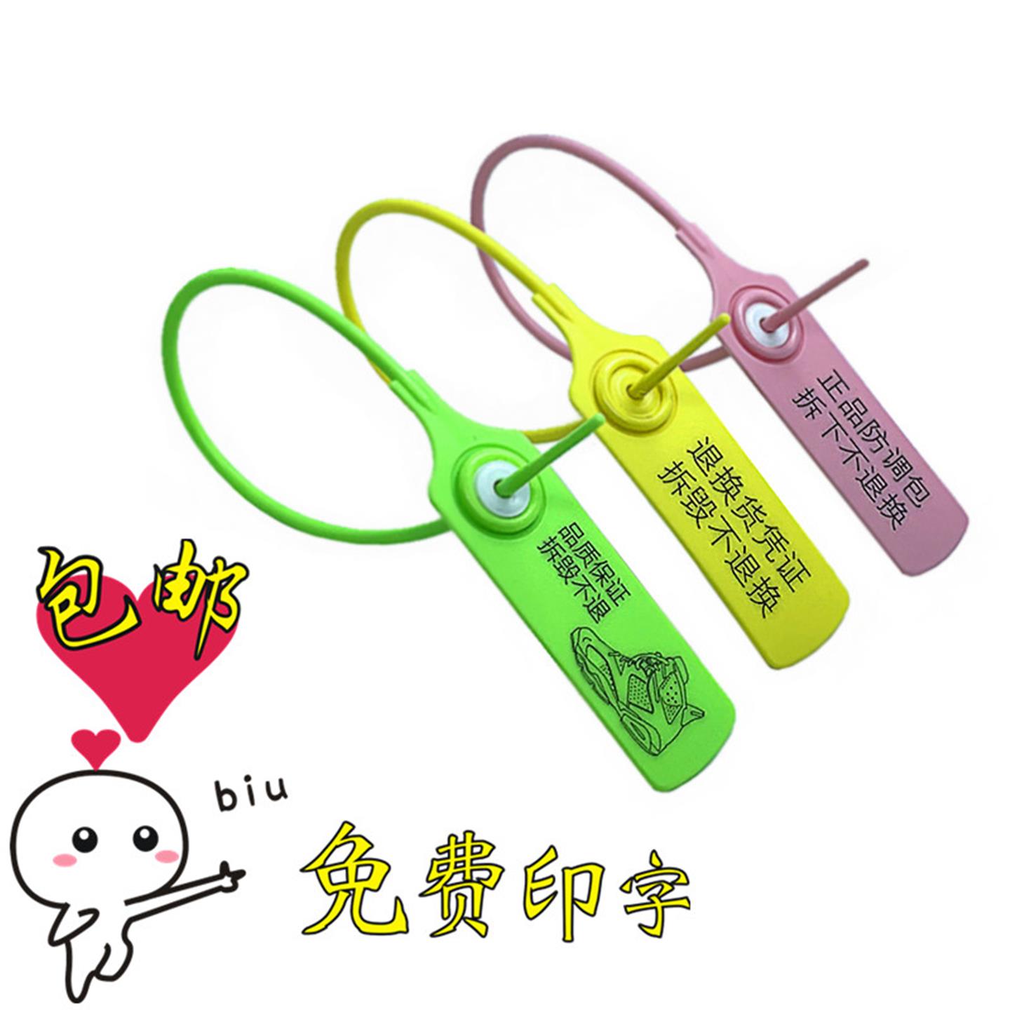 一次塑料封条防调包扣衣服防拆防伪防掉包标签吊牌定制球鞋门炼扣