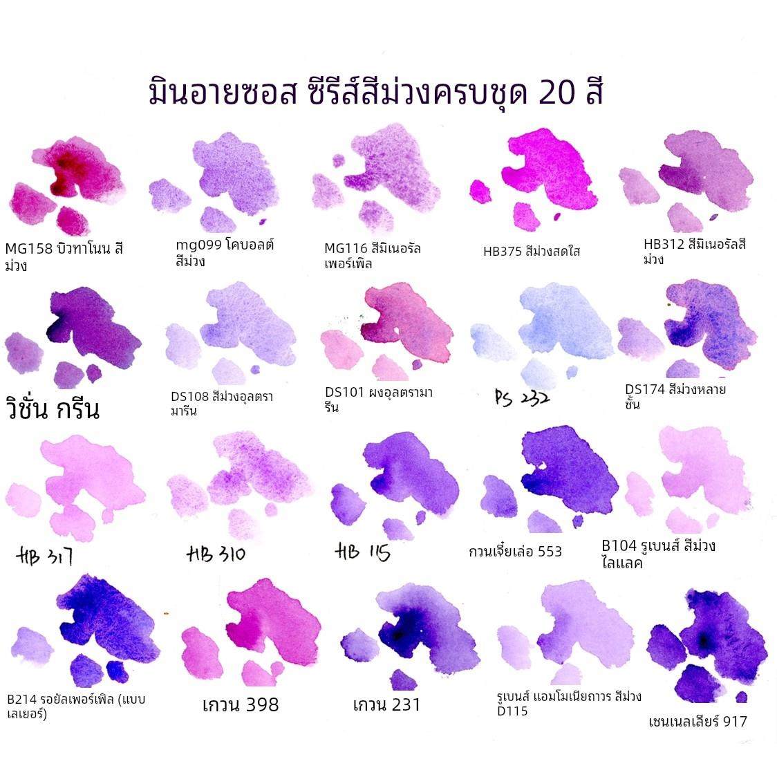 进口大师级MG DS HB合集水彩颜料分装新手固体套装紫色系0.5ml
