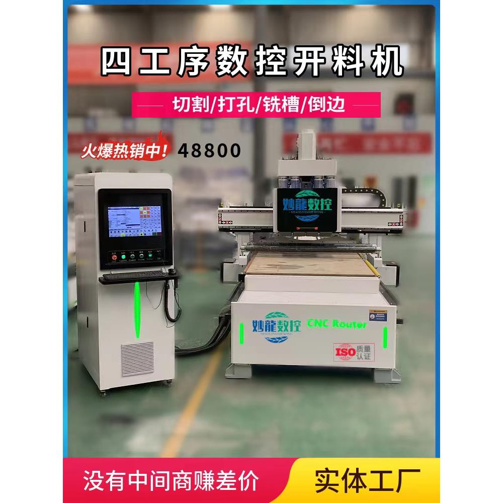 数控开料机四工序木工橱柜板式家具全屋定制木箱包装全自动雕刻机
