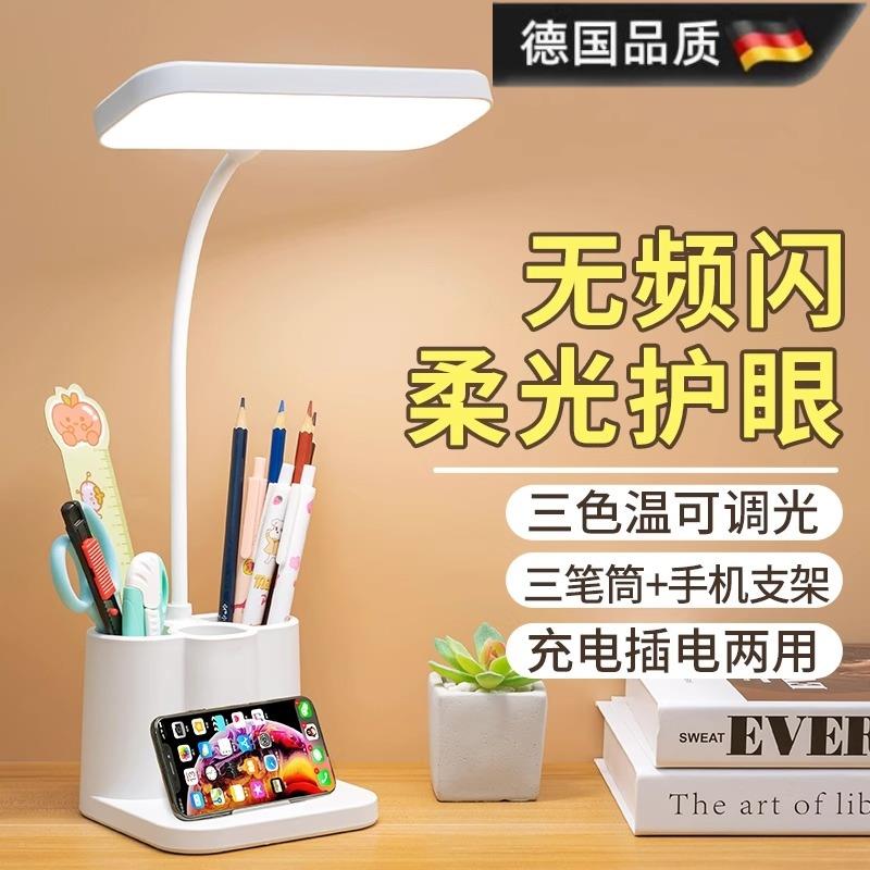 德国进口笔筒台灯学习专用护眼防近视学生宿舍书桌家用充电床头灯