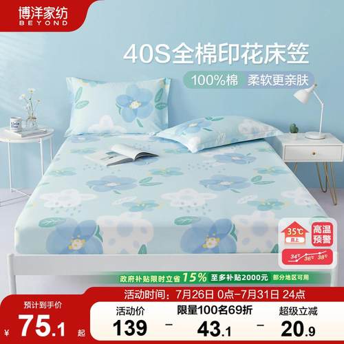 博洋印花床笠纯棉单件席梦思床垫保护套全棉防滑床单床罩