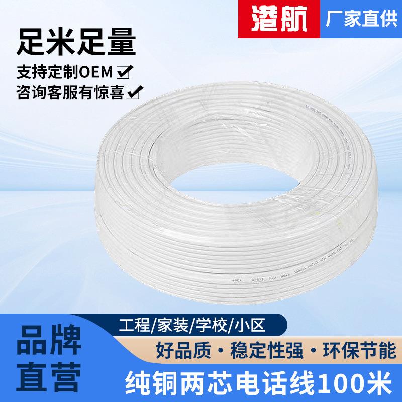 电话线2芯4芯电话线RJ11通信座机固话信号线工程家用连接线缆