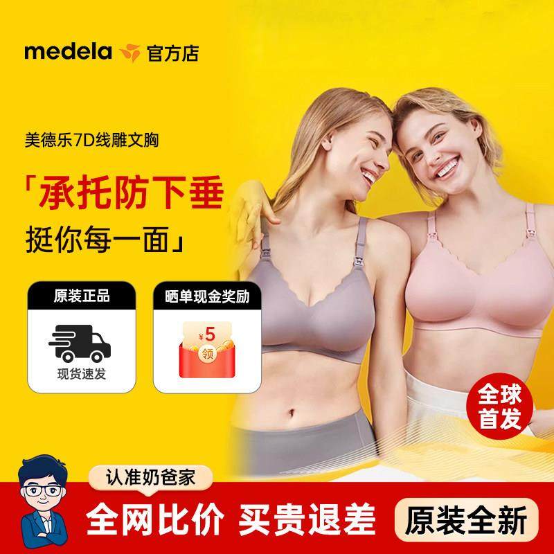 medela哺乳文胸内衣产后哺乳专用7D线 线雕聚拢孕妇孕期胸罩夏季