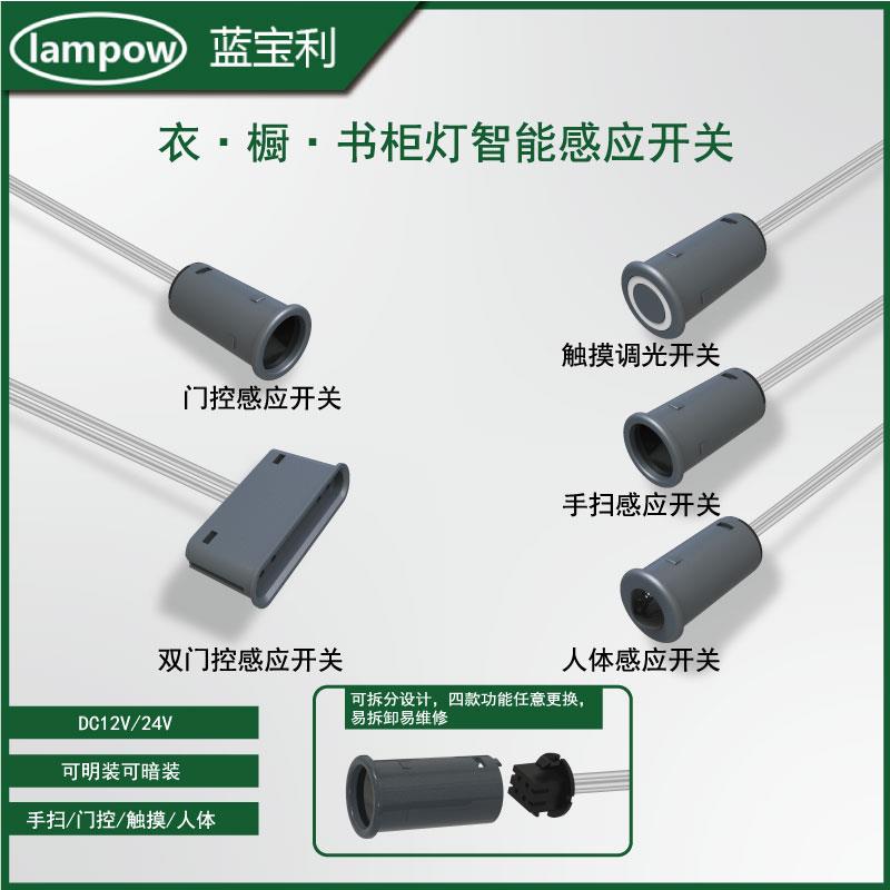 12V24V可拆卸人体感应开关触摸调光手扫门控探头线性灯感应器厂家