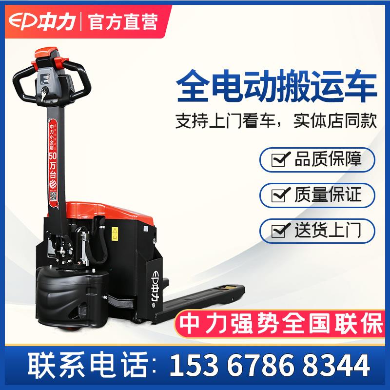 中力电动搬运堆高机小金刚1.5T/2吨EPT20-15ET2L电瓶托 托盘锂电