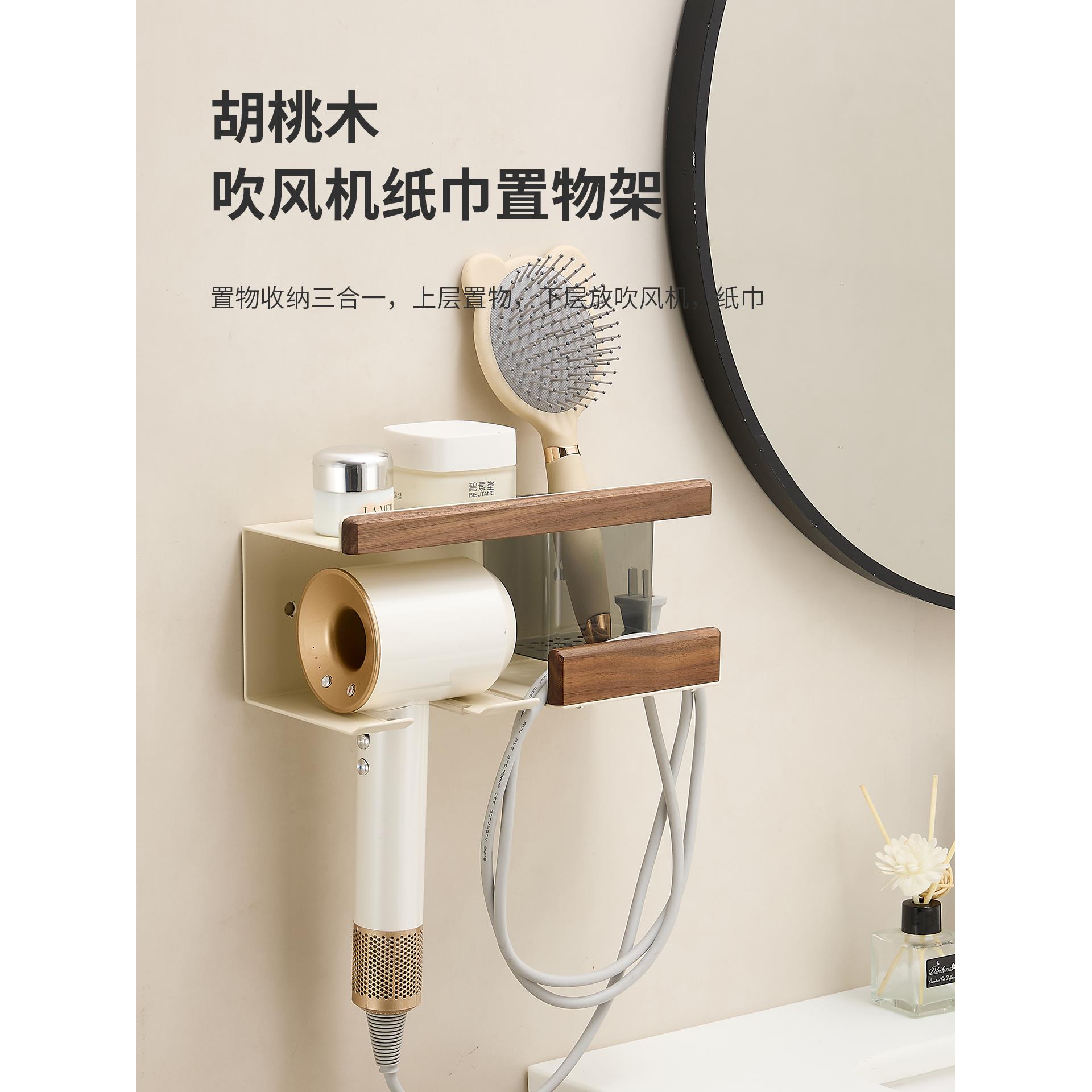 核桃吹风机储物架不打孔浴室吹风机梳子桶纸巾架浴室储物架
