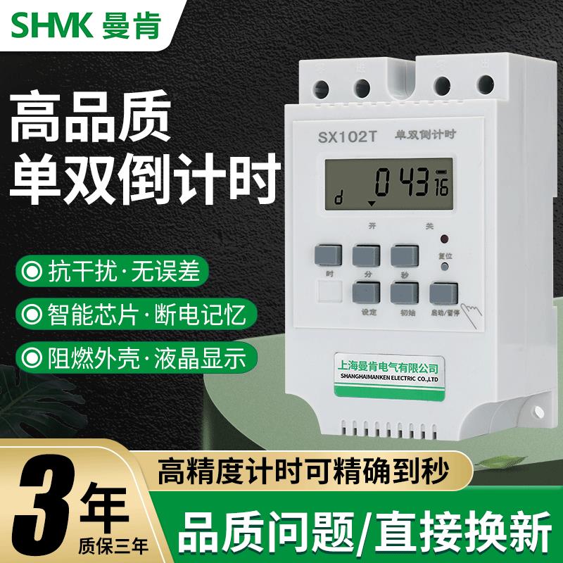 SX102T单双倒计时时控开关控制器微电脑循环定时器220V全自动开关
