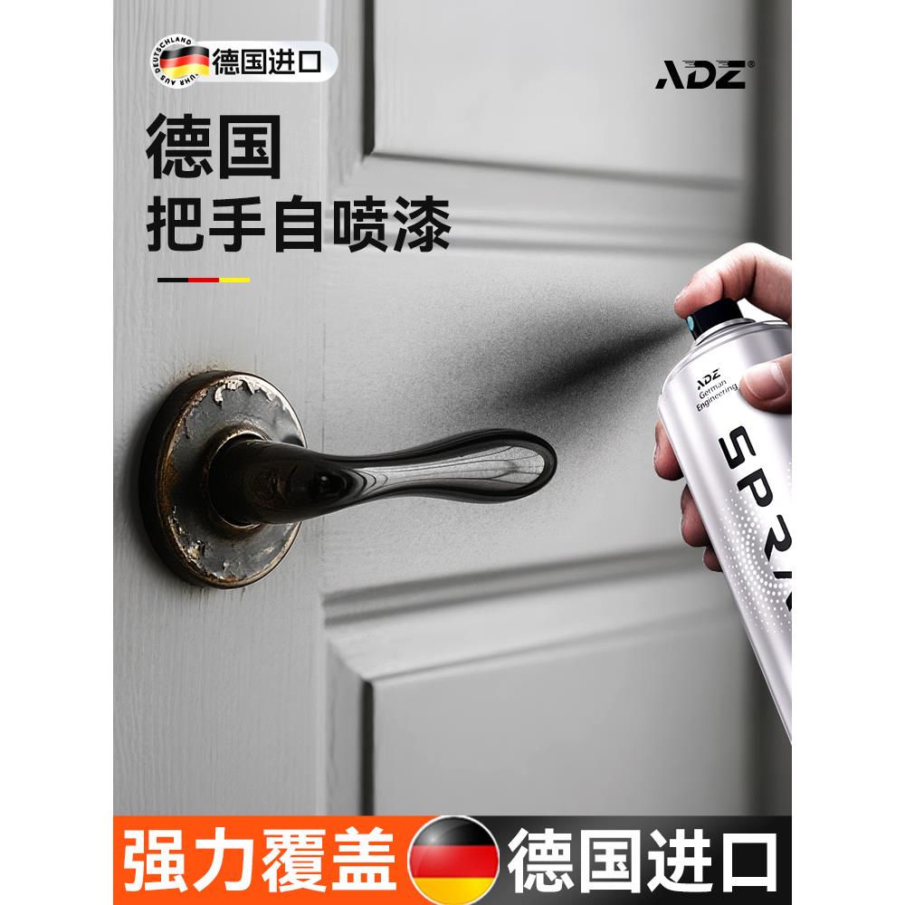 德国门把手自动喷漆入户门大门柜门铝合金划痕修复翻新补漆金属漆