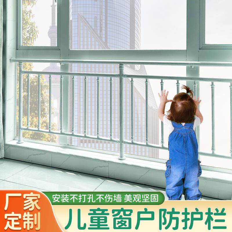 阳台窗户防护栏杆飘窗安全护栏落地窗玻璃防撞围栏免打孔室内家用