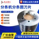 滚剪机 小型镶合金分条刀片 厂家非标供应 钢板分条机 纵剪机刀片