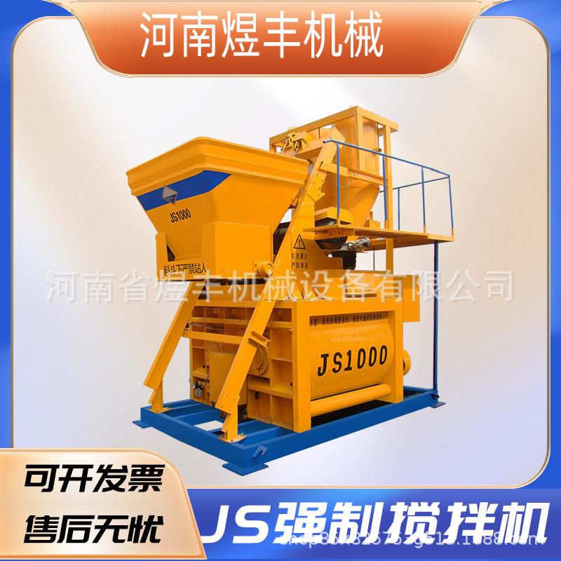 JS1000混凝土搅拌机搅拌站双卧轴强制式全自动工地用大型搅拌机
