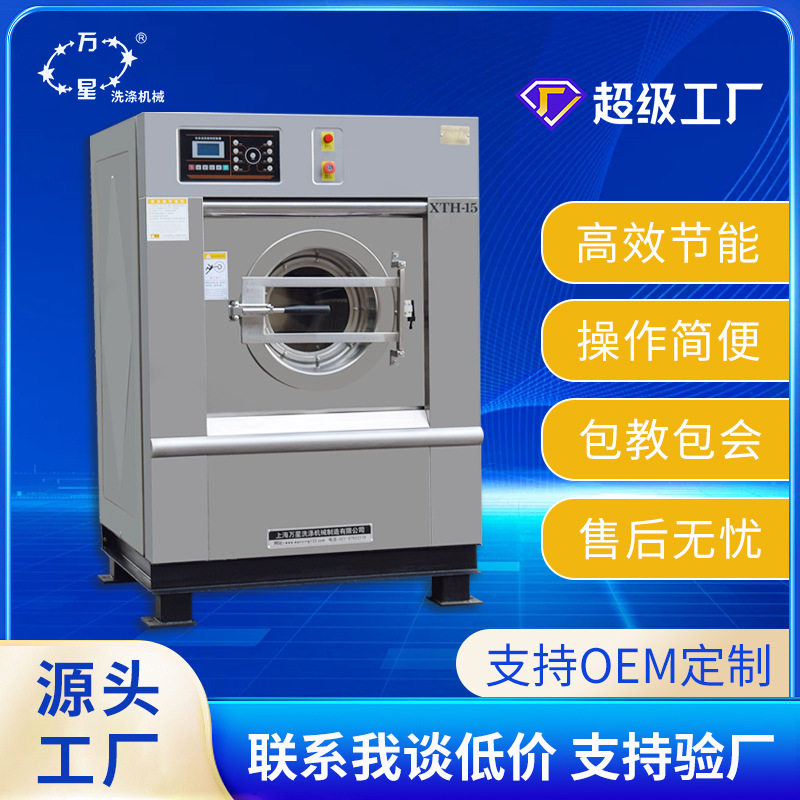 万星工业洗衣机酒店洗衣厂学校毛巾洗涤设备洗脱烘一体机15--30kg