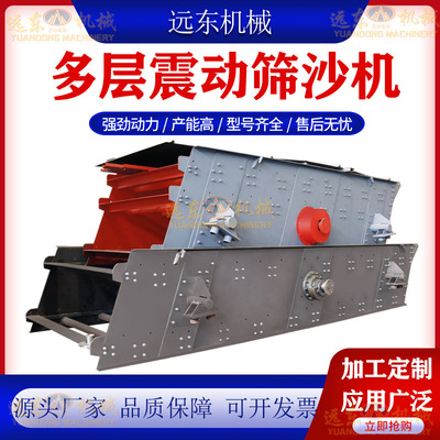 4YK2475实用震动筛沙机直线振动石英砂煤矿石沙分离设备多层震动
