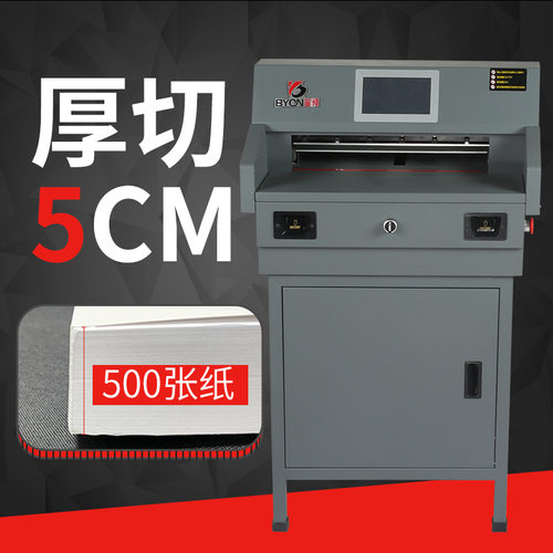 宝预全自动切纸机电动切书机5CM厚裁切机重型切割机不干胶裁纸