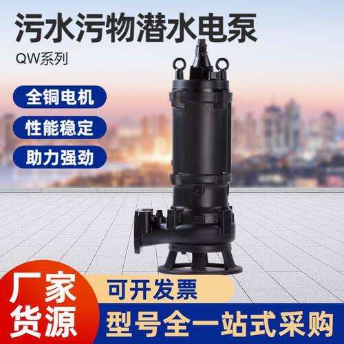 南方泵潜污泵80WQ40-15-4污泥回流泵自动搅匀污水污物潜水电泵