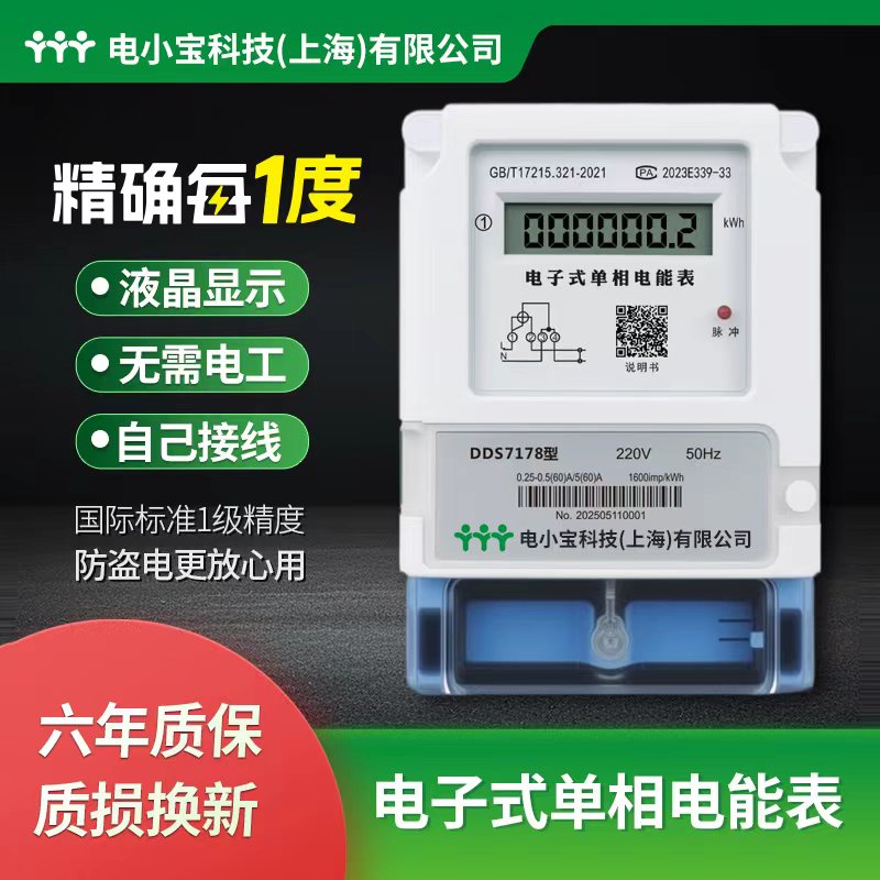 单相家用电表出租房公寓楼专用电表220v高精度机械液晶两相电度表