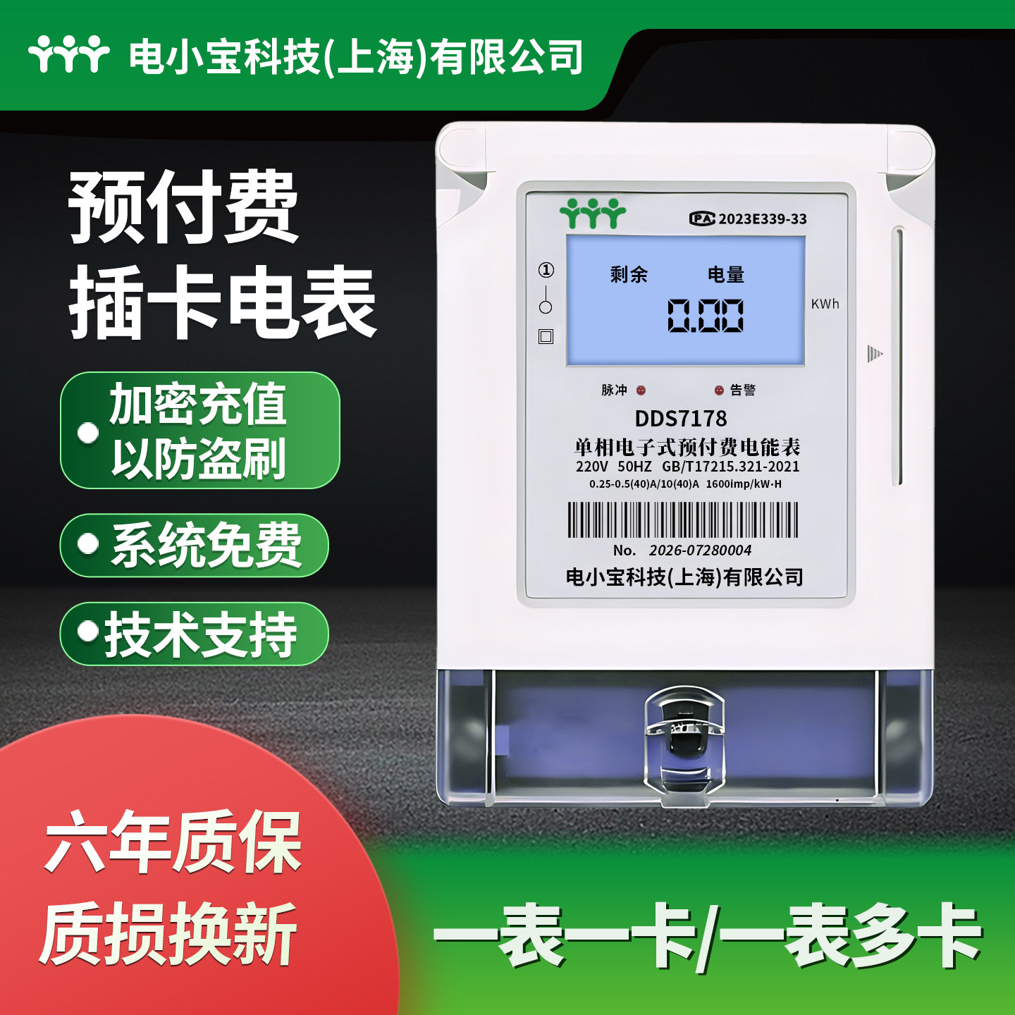 单相预付费电表插卡式ic卡表磁卡家用出租房智能电子式电度表220v